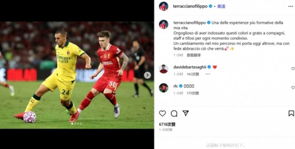 F-泰拉恰诺告别米兰：能穿上这件球衣我感到无比自豪，感谢所有人