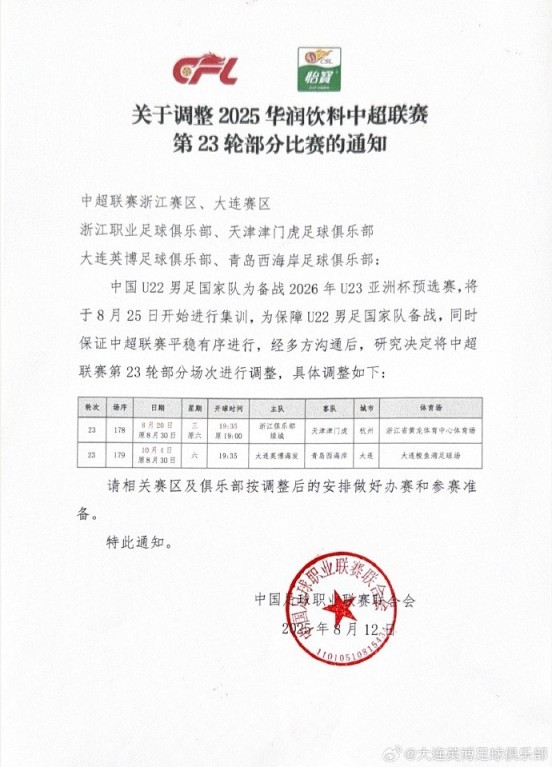 英博官方：为保障U22国足备战，与西海岸的比赛调整至10月4日进行