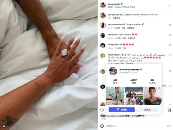 安妞的祝福乔治娜社媒宣布与C罗订婚，梅西妻子安东内拉点赞