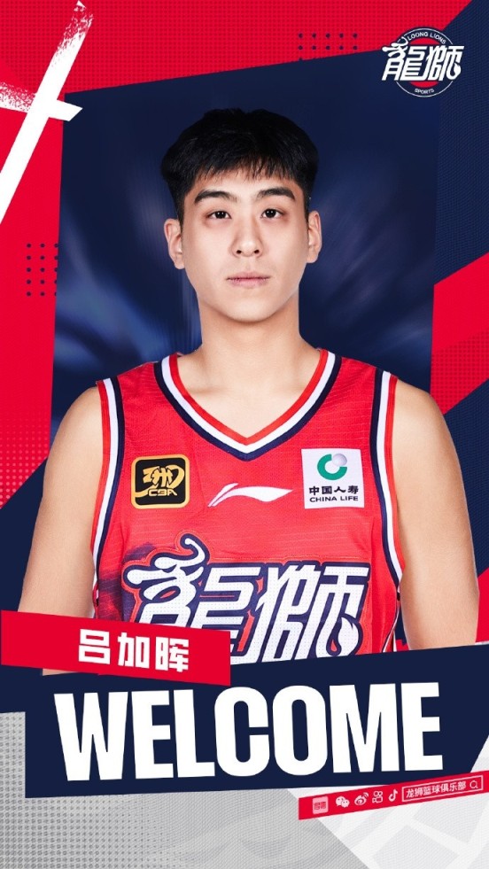 官方 | 欢迎吕加晖加入广州龙狮 我们非常期待你的蜕变