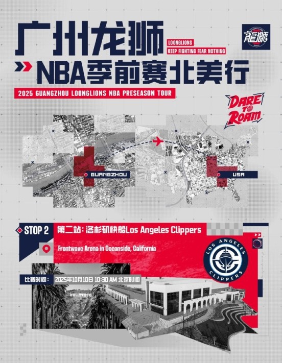 参加NBA季前赛！广州龙狮北美之行第二站——洛杉矶快船