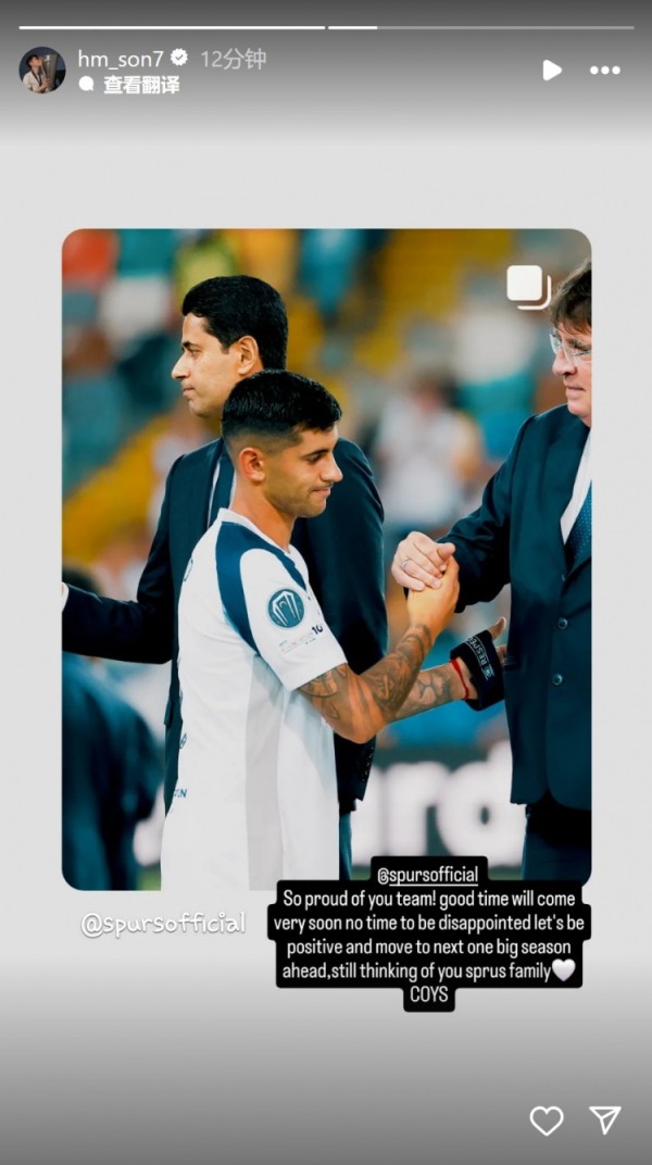 孙兴慜社媒鼓励热刺：为球队感到骄傲，要以积极心态迎来重要赛季